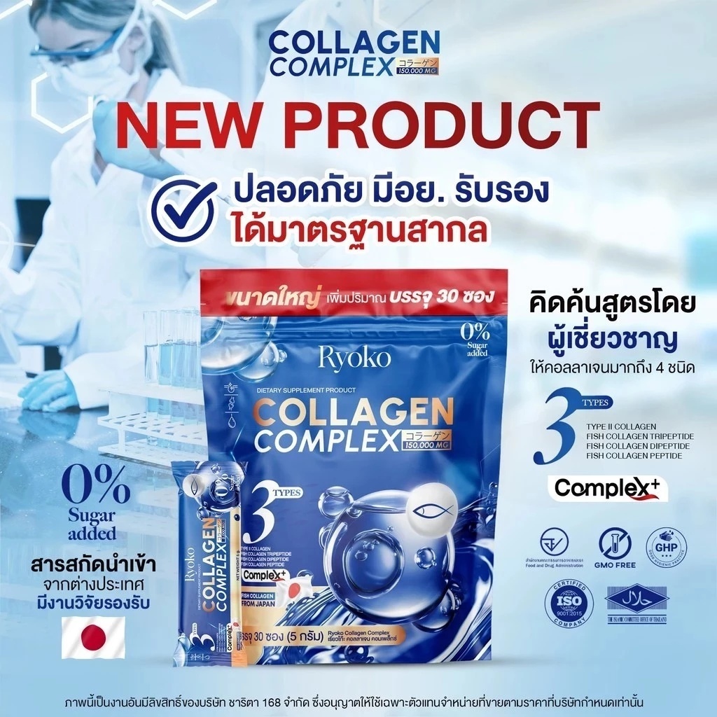 เรียวโก๊ะ คอลลาเจน คอมเพล็กซ์ Ryoko Collagen Complex (1ห่อ มี 30ซอง) - รูปที่ 4