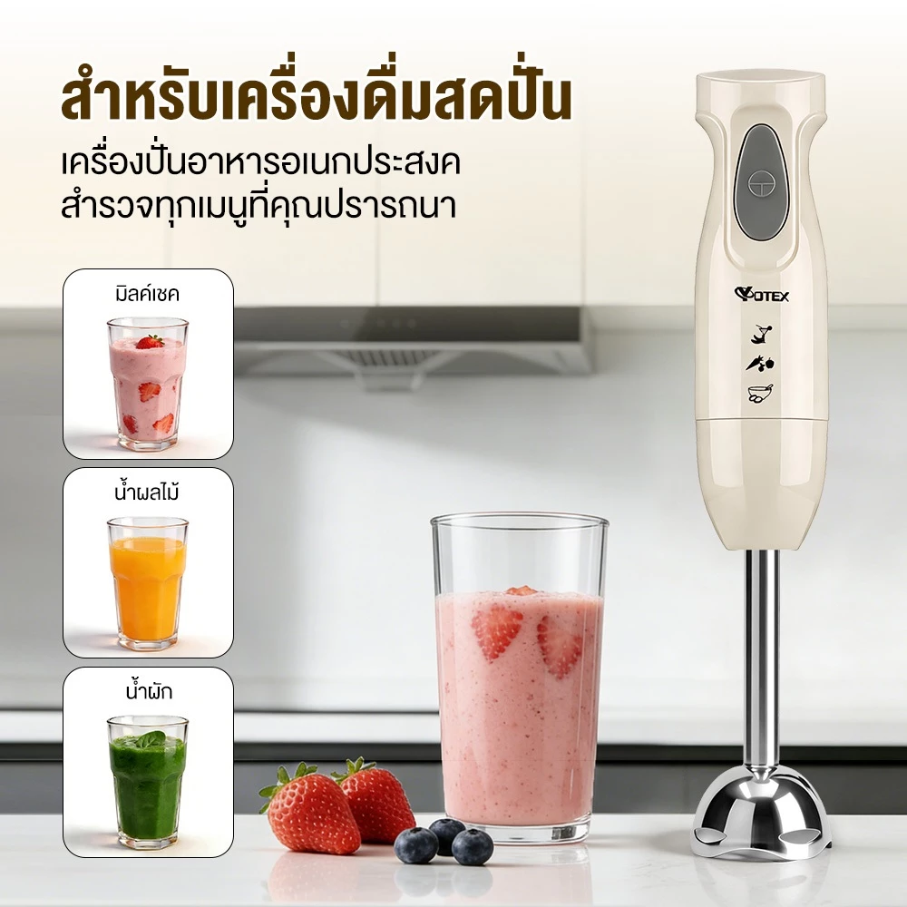 YOTEX เครื่องปั่นมือถือ Hand Blender 300W ครื่องครัวหลายฟังก์ชัน อาหารเด็ก การคั้นน้ำ ซอส ครื่องบดเนื้อ เครื่องตีไข่ไฟฟ้ thumbnail 9