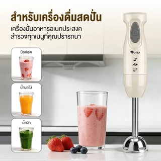 YOTEX เครื่องปั่นมือถือ Hand Blender 300W ครื่องครัวหลายฟังก์ชัน อาหารเด็ก การคั้นน้ำ ซอส ครื่องบดเนื้อ เครื่องตีไข่ไฟฟ้