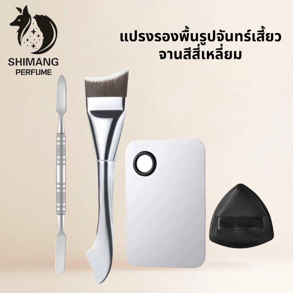 SHIMANG เซ็ตอุปกรณ์แต่งหน้าครบชุด 4 ชิ้น: แปรงรองพื้นหางนางเงือก + มีดปาด + ที่ขุด + จานสี เหมาะสำหรับมือใหม่และมืออาชีพ