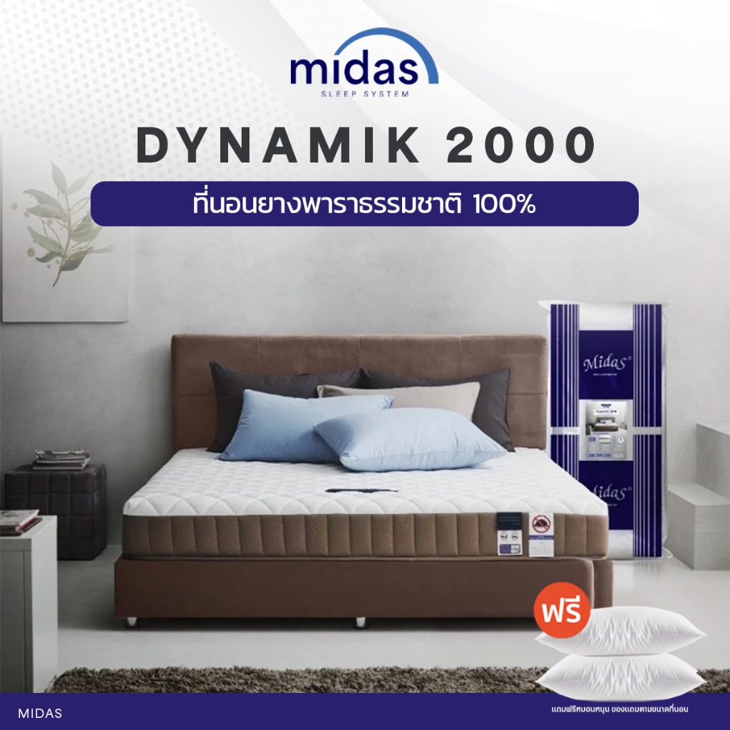 Midas ที่นอนยางพาราแท้ไฮบริด รุ่น Dynamik 2000 ความหนา 8 นิ้ว ยางพาราจากประเทศเบลเยี่ยม ส่งฟรี