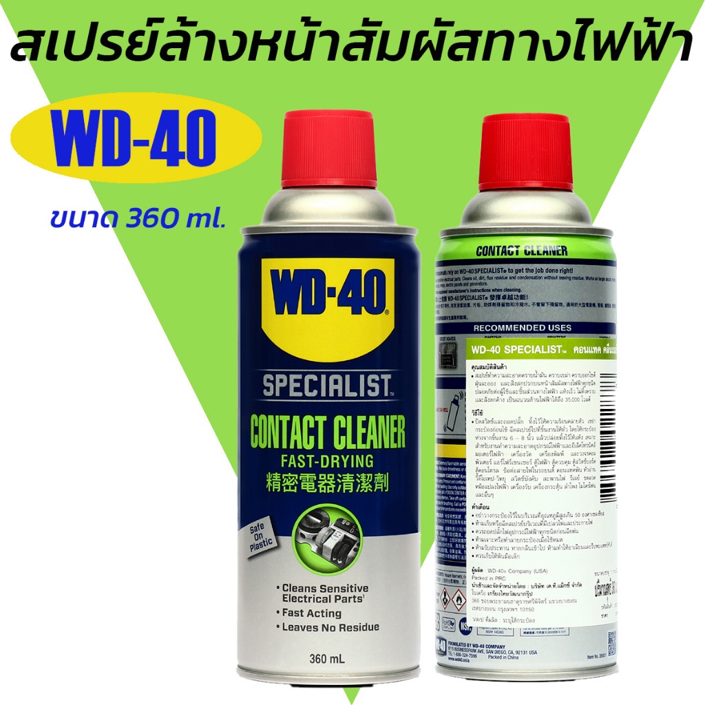 WD-40 Contact Cleaner 360ml
