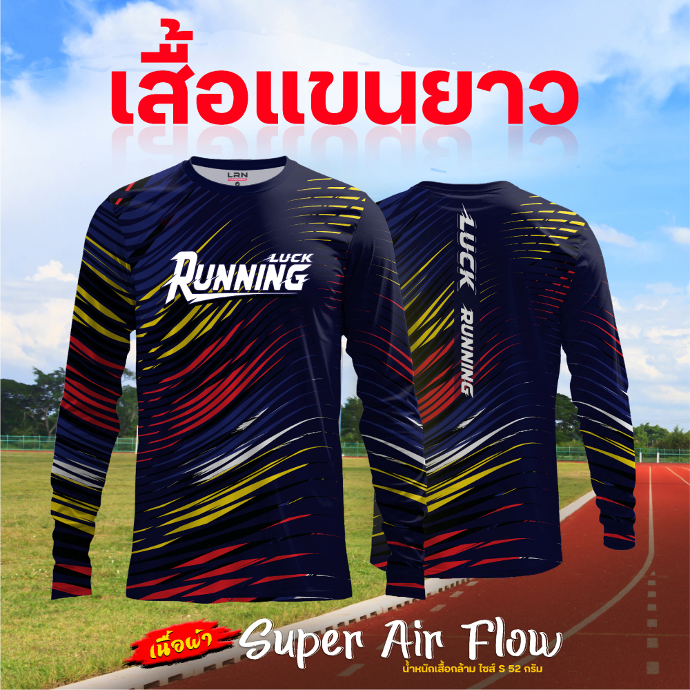 เสื้อแขนยาว long sleeve เสื้อวิ่ง เสื้อกีฬาแขนยาว เนื้อผ้า Super Air Flow สำหรับวิ่งมาราธอน (SF22-08)