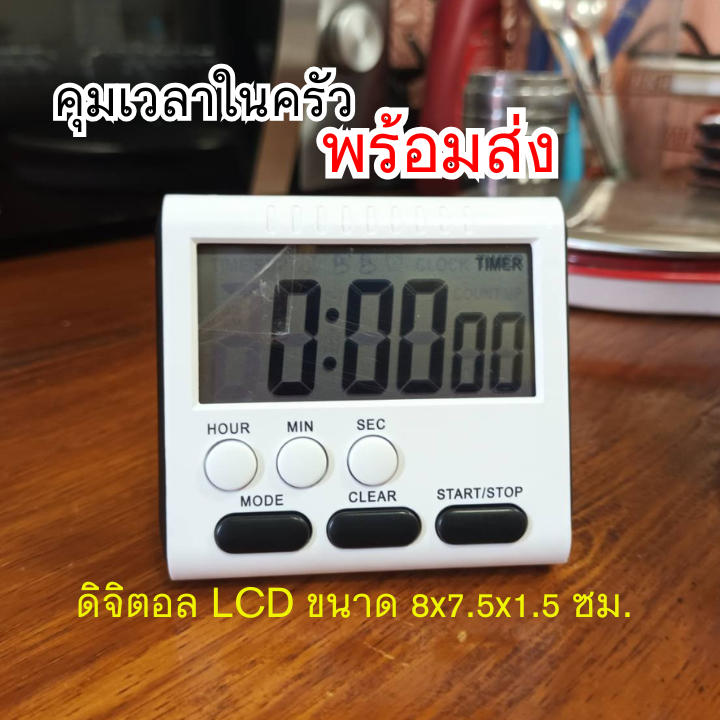 นาฬิกาจับเวลาดิจิทัล lcd นับถอยหลัง 24 ชั่วโมง นาฬิกาปลุก เครื่องจับเวลา