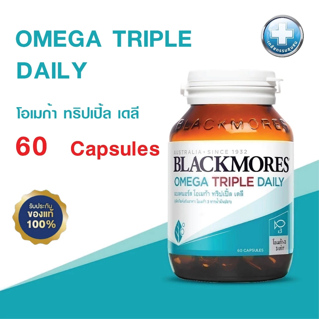 Blackmores Omega Triple Daily 60 caps แบลคมอร์ส โอเมก้า ทริปเปิ้ล เดลี 60 แคปซูล EXP 07/2028