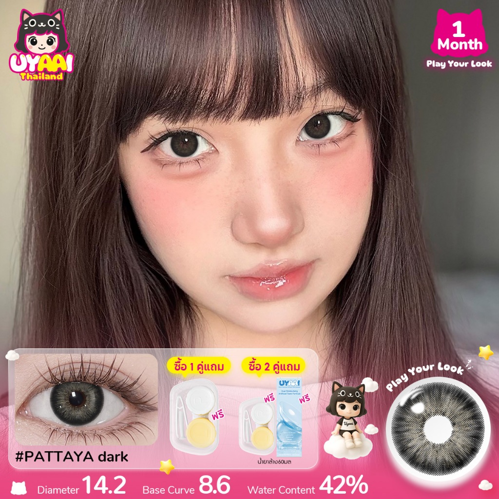 [จัดส่ง 2 วัน] UYAAI x FRESHLADY UYAAI x FRESHLADY คอนแทคเลนส์บิ๊กอาย สีน้ําตาล 14.2 มม. 2 ชิ้น/คู่ 