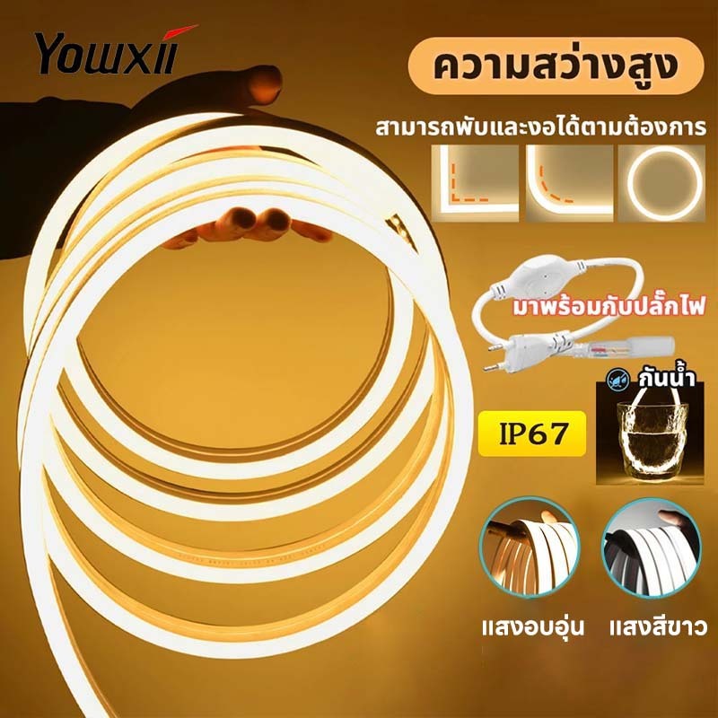 YOWXII ไฟแถบนีออน neon flex LED ขนาดใหญ่ IP67 กันน้ำกันฝุ่น ยืดหยุ่นสูง220V รวมถึงปลั๊ก 4 สีให้เลือก