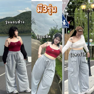 กางเกงวอร์มขายาวงานปัก ไซส์ใหญ่