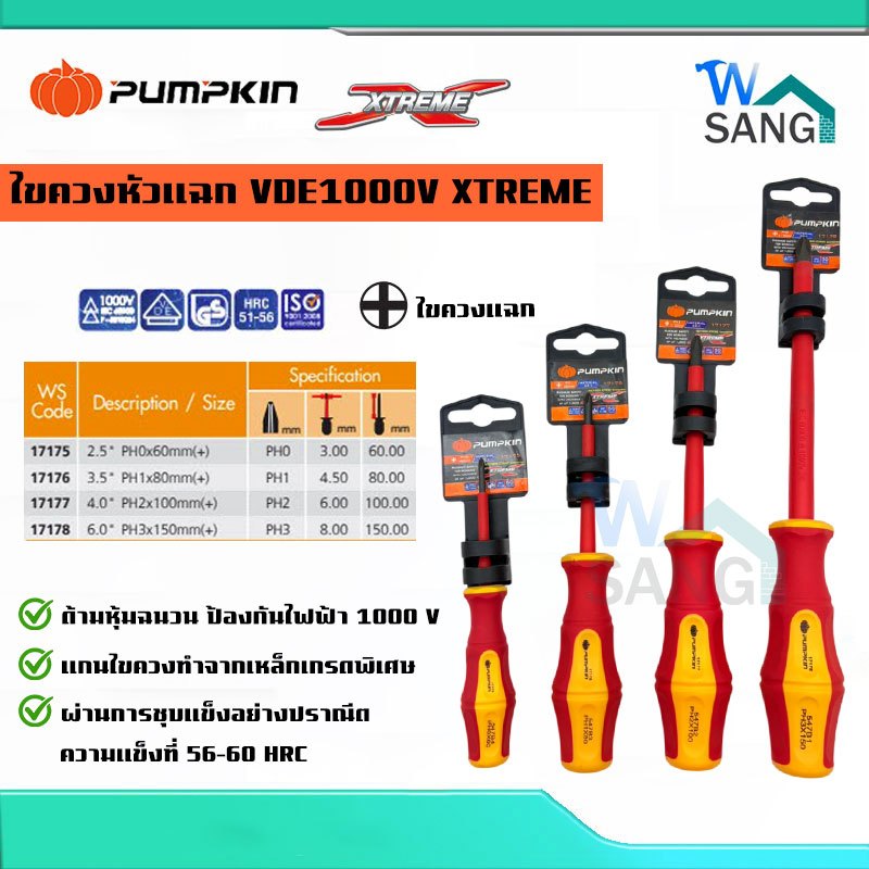 ไขควงหัวแฉก ไขควงหัวแบน PUMPKIN กันไฟฟ้า VDE1000V XTREME 17175 17176 17177 17178 17171 17172@wsang