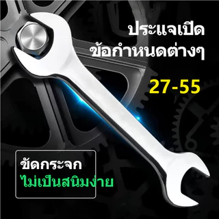 ประแจปากตายสองด้าน ขนาด 27-55 มม. เหล็กคาร์บอน แข็งแรงพิเศษ
