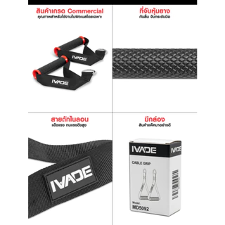 เคเบิ้ลกริป 1 คู่ รุ่น MD (Commercial Grade) (MD5092) - เครื่องออกกำลังกาย แบรนด์ IVADE