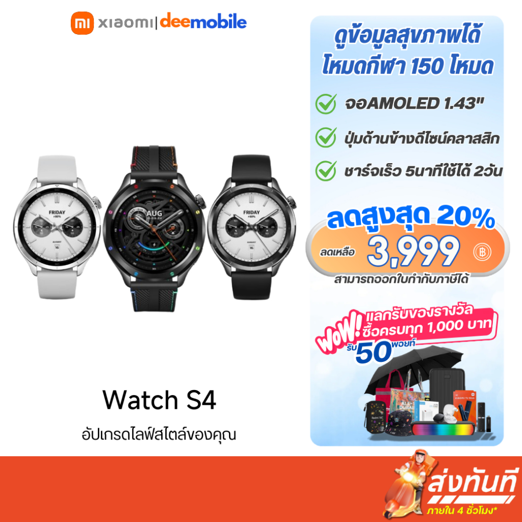 Xiaomi Watch S4 รับประกันศูนย์1ปี