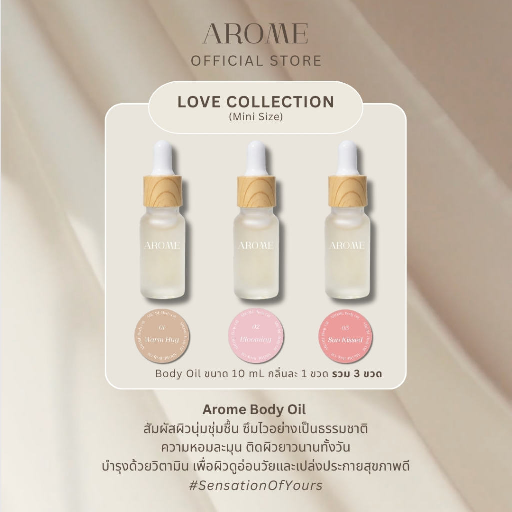 Arome Body Oil Mini Size Love Collection 10mL x 3 ครบทุกกลิ่น 3 ขวด