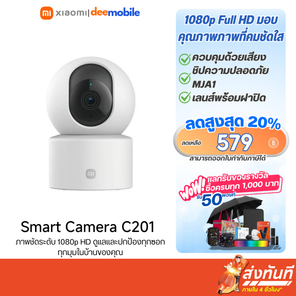 Xiaomi Smart Camera C201 กล้องวงจรปิด รับประกันศูนย์ไทย