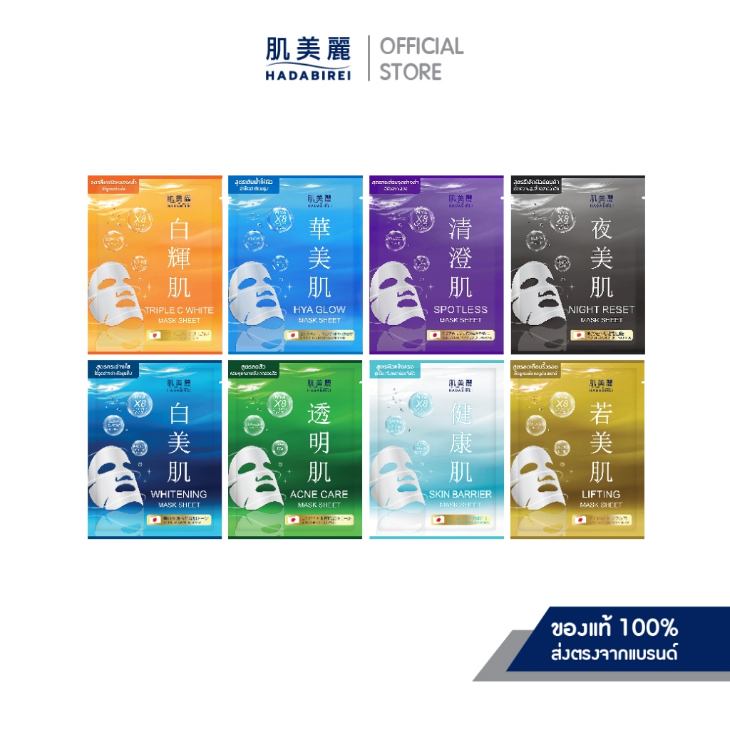 HADABIREI MASK SHEET (25G) ฮาดะบิเรอิ มาสก์ ชีท 25 กรัม