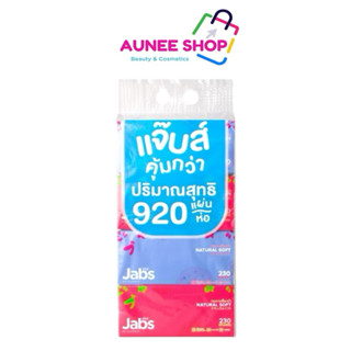 ส่งฟรี/มีไลฟ์ [ยกแพ็ค] JABS NATURAL SOFT ทิชชู่ แจ็บส์ กระดา…