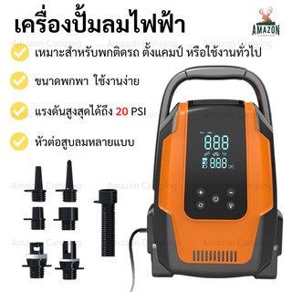 เครื่องปั๊มลมไฟฟ้าแบบพกพา (Portable Air Compressor) แรงดันสูงสุดได้ถึง 20 PSI ควบคุมแรงดันได้อย่างแม่นยำ