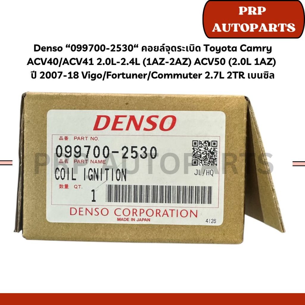 Denso “099700-2530“ คอยล์จุดระเบิด Toyota Camry ACV40/ACV41 2.0L-2.4L (1AZ-2AZ) ACV50 (2.0L 1AZ)  ปี