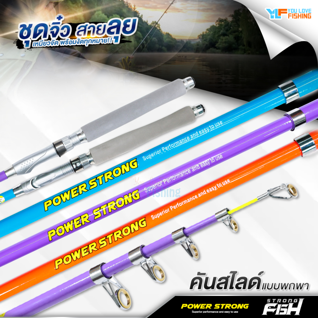 ชุดตกปลา พกพาสะดวก คันสไลด์ POWER STRONG จับคู่รอกสปิน STRONG FISH รุ่น SF เหมาะสำหรับ ตีเหยื่อปลอม ช่อน กะพง กระสูบ - รูปที่ 2
