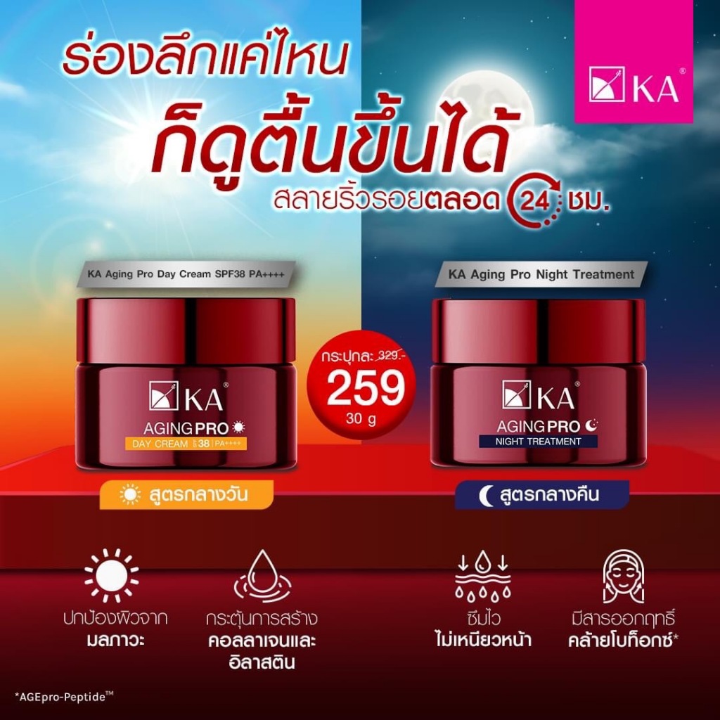 Ka Aging Pro Day Cream spf38 pa++++ / Ka Aging Pro Night Treatment เคเอเดย์ครีม /เคเอไนท์ครีม 30g.