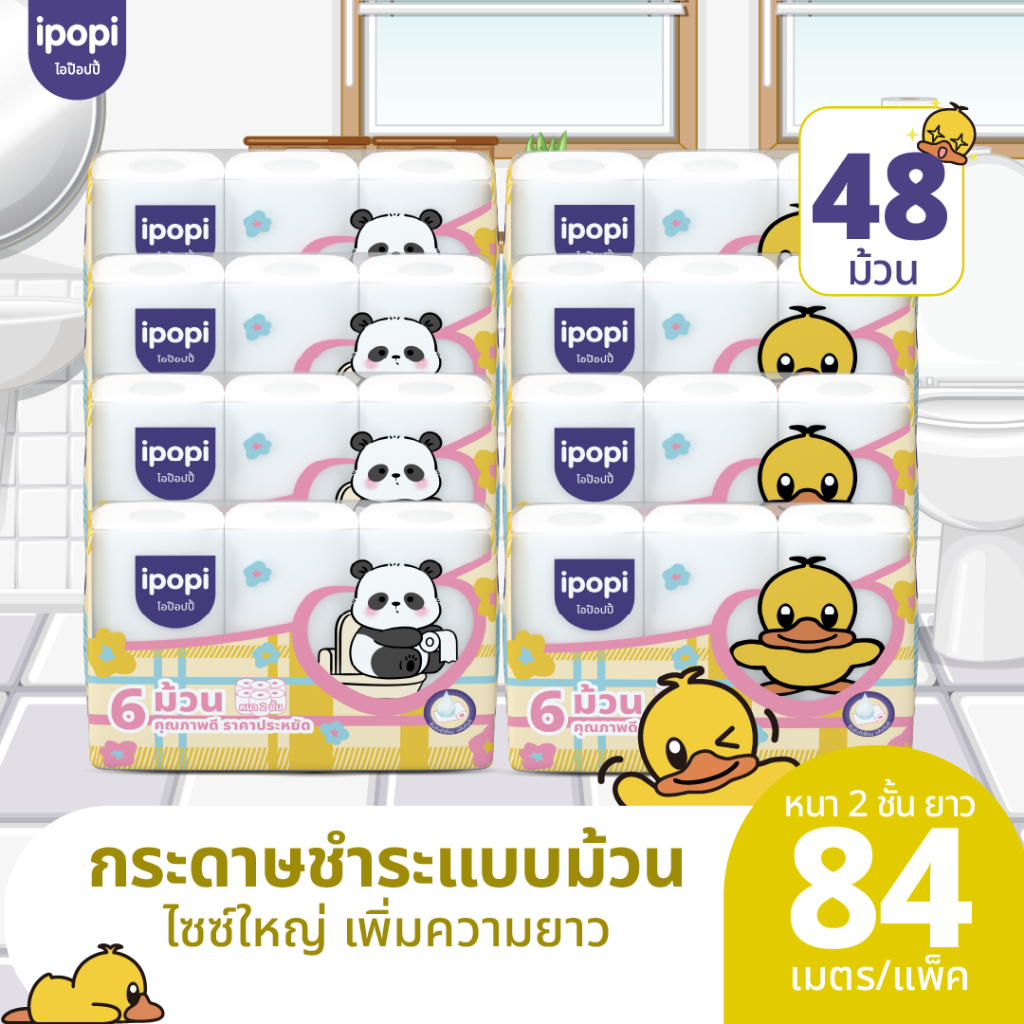 ipopi กระดาษชำระ ทิชชู่ม้วน 48 ม้วน หนา 2 ชั้น จำนวน 8 แพ็ค