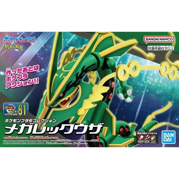 Pokemon Plastic Model Collection 61 Select Series Mega Rayquaza (พร้อมส่ง/NK Model Hatyai)