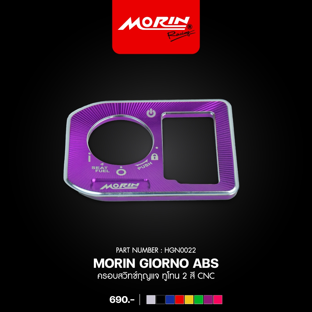 MORIN ครอบสวิตซ์กุญแจ HONDA GIORNO ABS ทูโทน CNC แท้ 100% Leewattana อะไหล่แต่งมอเตอร์ - รูปที่ 5