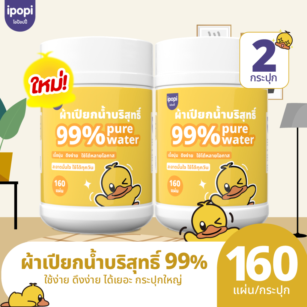 【2ถัง】 ทิชชู่เปียกแบบถัง 160 แผ่น สูตรอ่อนโยน 99% น้ำบริสุทธิ์ ไร้แอลกอฮอล์ ปิดสนิทไม่แห้ง