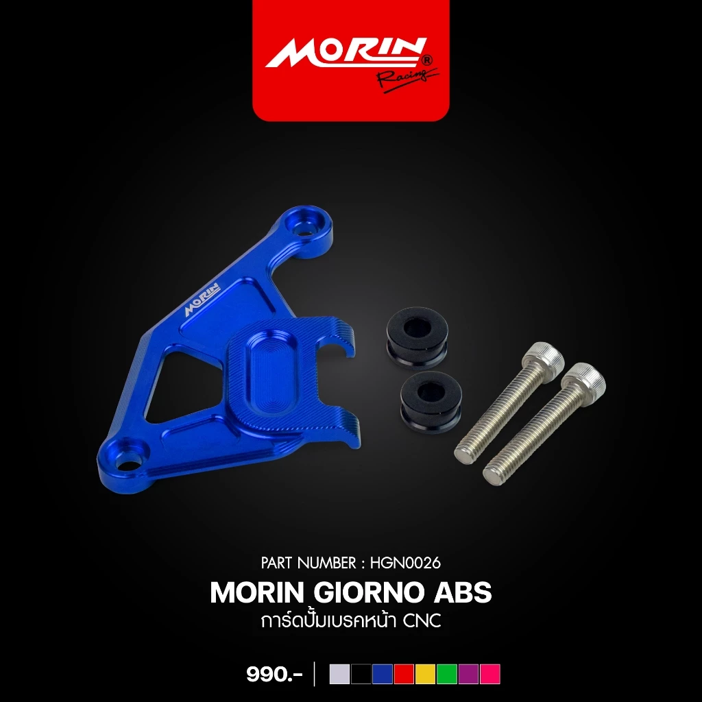 การ์ดปั้มเบรคหน้า MORIN HONDA GIORNO ABS thumbnail 4
