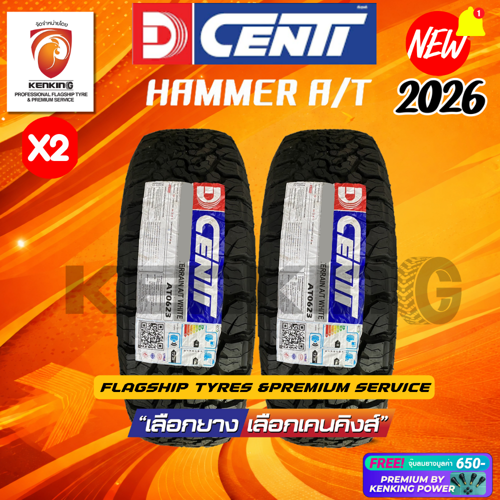 ผ่อน0% 265/50 R20 DCENTI Hammer A/T ยางใหม่ปี 2026✨ ( 2 เส้น) Free!! จุ๊บยาง Premium Kenking Power