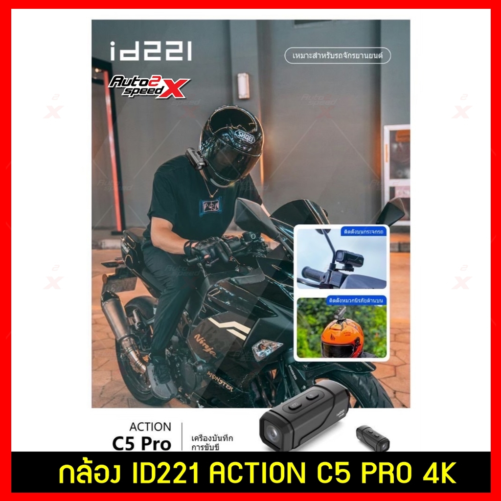 กล้อง ID221 ACTION C5 PRO 4K /บลูทูธ+กล้อง /ขาจับมือถือ ของแท้ กล้องแอคชั่น กล้องติดหมวกกันน็อค กล้อ