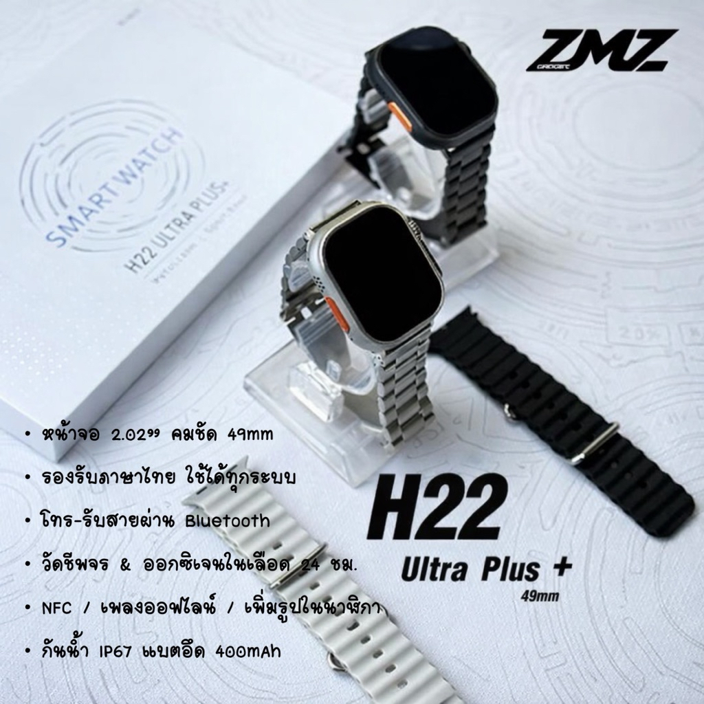 ZMZ-H22ultra plusรองรับภาษาไทย ความจุ1GB  49mm เพิ่มรูป ในนาฬิกาได้ พร้อมฟังก์ชัน รองรับมือถือทุกระบบ