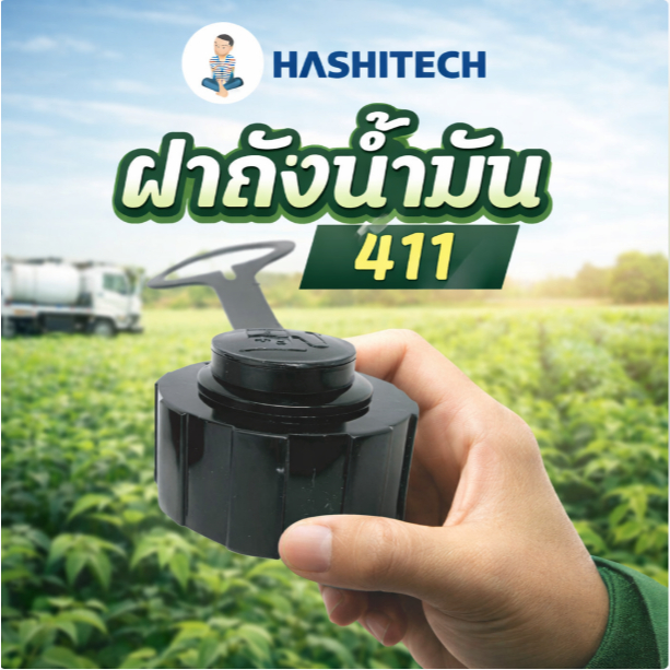 ฝาถังน้ำมัน 411 อะไหล่ฝาถังเครื่องตัดหญ้า 411NB RBC BY สิ้นหวังรวมอะไหล่ แพ็ค1/5ชิ้น
