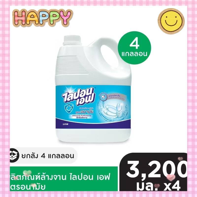 (ยกลัง 4 แกลอน ) น้ำยาล้างจาน ไลปอนเอฟ ขนาด 3200 มล.