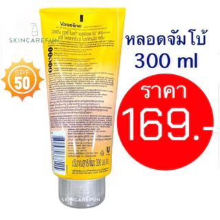 (แท้/พร้อมส่ง) Vaseline Healthy Bright Serum SPF50 PA++++ Daily Sun300/290 ml.วาสลีนเฮลธีไบรท์ 300/290มล.วาสลีนกันแดด