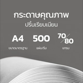 Bantex กระดาษ A4 ความหนา 70/80 แกรม มี 500 แผ่น สามารถปริ้นสีได้สองด้านวัสดุคุณภาพสูง Copy Paper