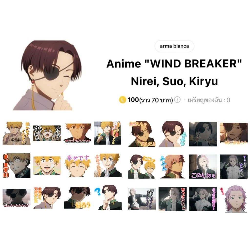 ธีมไลน์ สติกเกอร์ไลน์ Wind Breaker วินด์เบรกเกอร์ พร้อมส่ง ลิขสิทธิ์แท้ ใช้ได้ถาวร