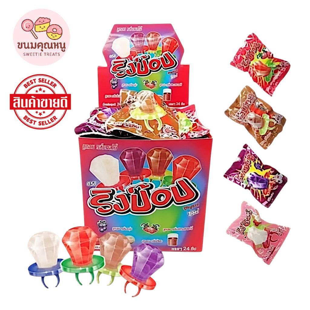 ยกกล่อง ริงป๊อป แหวนลูกอม กลิ่นผลไม้ คละกลิ่น อร่อย สนุก