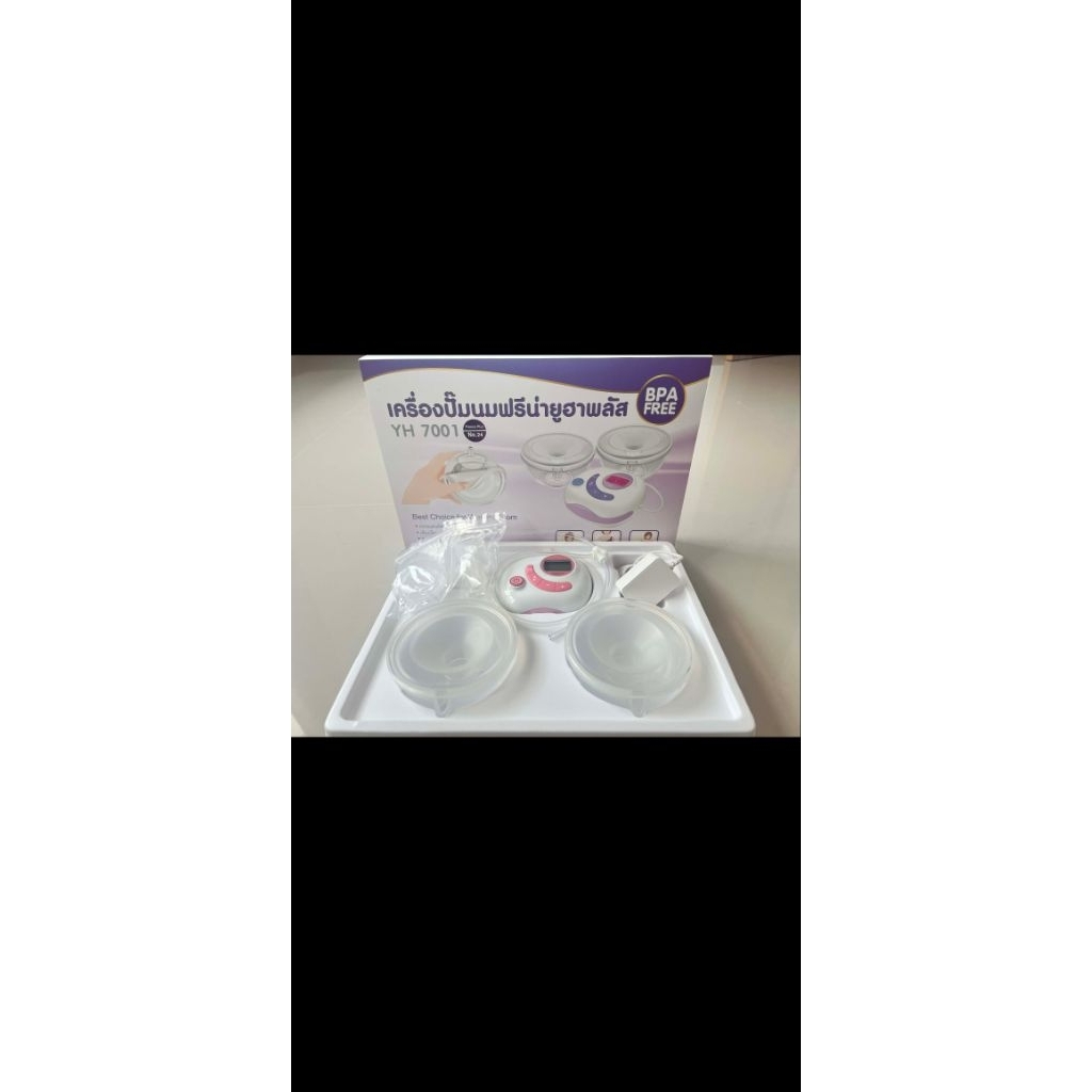 เครื่องปั๊มนมไฟฟ้า Freena Youha Plus รุ่น YH7001 มือ✌️