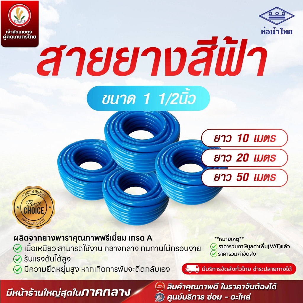 สายยางสีฟ้า ขนาด 1.1/2 นิ้ว ยาว 10 เมตร 20 เมตร 50 เมตร สายยางสีฟ้าท่อน้ำไทย สายยางรดน้ำ สายยางน้ำ เ