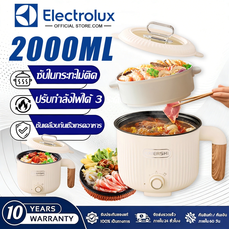 【รับประกัน5ปี 】หม้อไฟฟ้าอเนกประสงค์ 2 ลิตร ลิตร เหมาะสำหรับต้ม ผัด และนึ่ง หม้อไฟฟ้ามัลติฟังก์ชั่น electric skillet