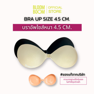 ส่งฟรี‼️บราอัพไซส์ รุ่น +4.5cm. Bloomboom