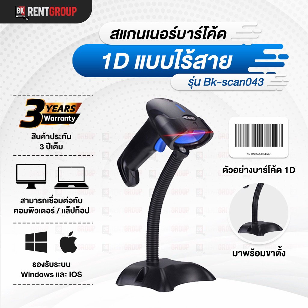 เซตแพ็คคู่ สแกนเนอร์บาร์โคดแบบไร้สาย พร้อมขาตั้ง รับประกัน 3 ปีตลอดอายุการใช้งาน