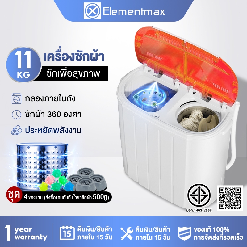 Elementmax เครื่องซักผ้ามินิฝาบน เครื่องซักผ้ามินิ sonar ขนาดความจุ 11Kg ฟังก์ชั่น 2 In 1 ซักและปั่นแห้งในตัวเดียวกัน – โปรปัง