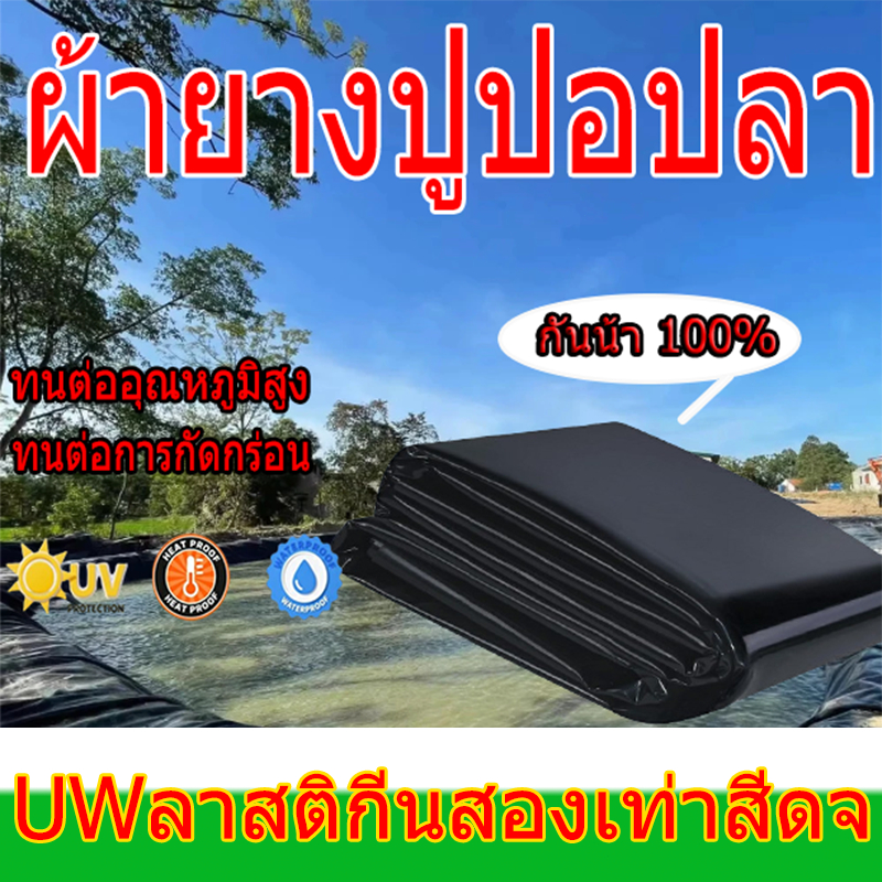 ผ้ายางปูบ่อปลา พลาสติกปูบ่อ หนา 500ไมครอน ผ้ายางปูบ่อ บ่อน้ำ ปูคลองไส้ไก่ HDPE บ่อผ้าใบ