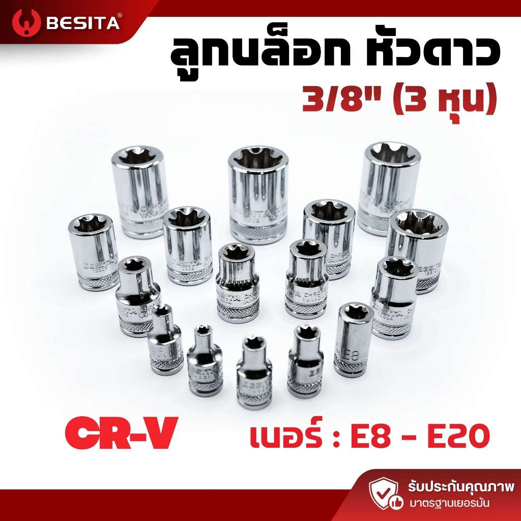 ลูกบล็อกหัวดาว E8–E20 3/8 (3หุน) CRV แท้  BESITA มาตรฐานยุโรป รับประกันตลอดอายุการใช้งาน