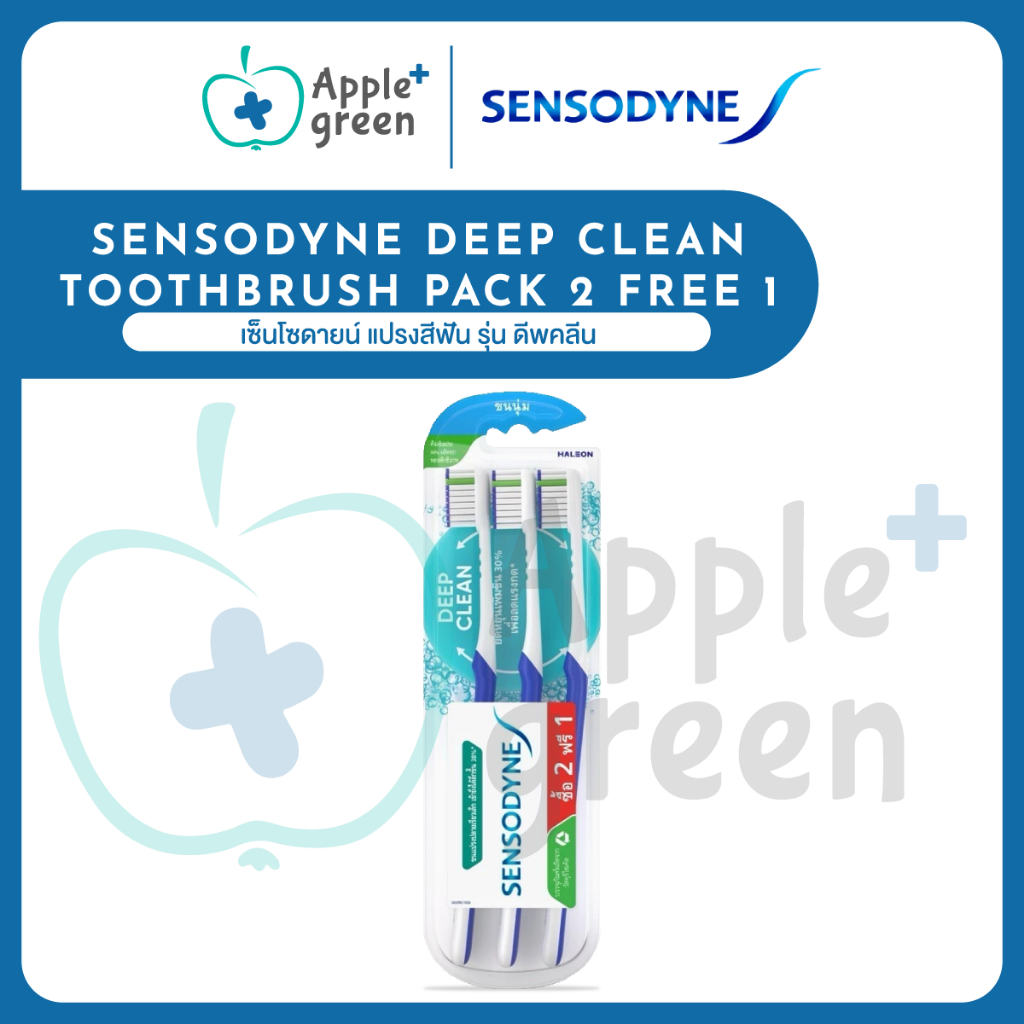 รุ่นใหม่ SENSODYNE DEEP CLEAN TOOTHBRUSH PACK 2 FREE 1 เซ็นโซดายน์ แปรงสีฟัน รุ่น ดีพคลีน ขนแปรงนุ่ม สำหรับคนเสียวฟัน