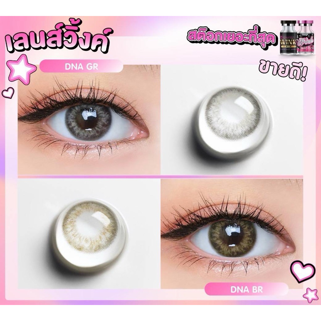 🔥คอนแทคเลนส์✨ขนาดมินิ✨ DNA ✨Wink