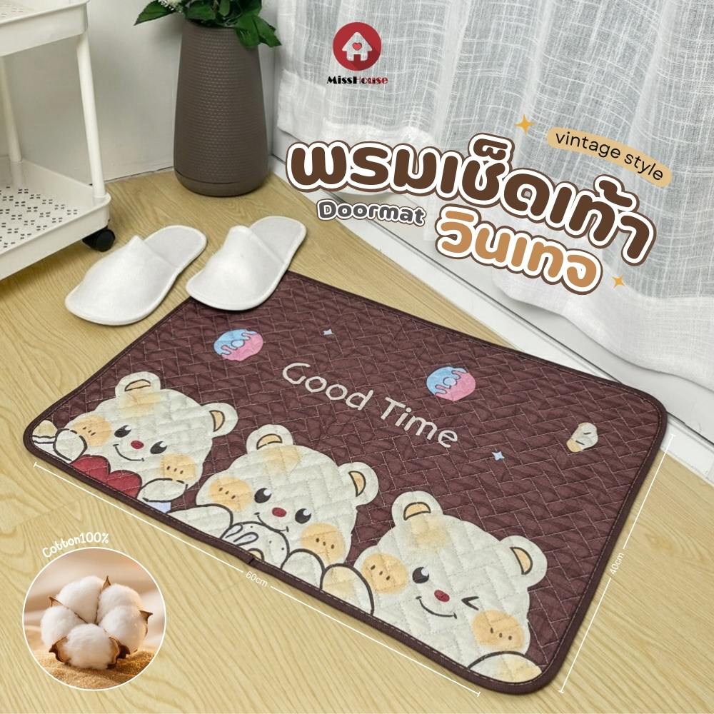 พรมเช็ดเท้าฝ้าย 100% วินเทจ ซับน้ำดี ไม่ลื่น ทนทาน คุ้มค่าจริงไหม?