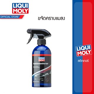 LIQUI MOLY INSECT REMOVER น้ำยาขจัดคราบแมลง